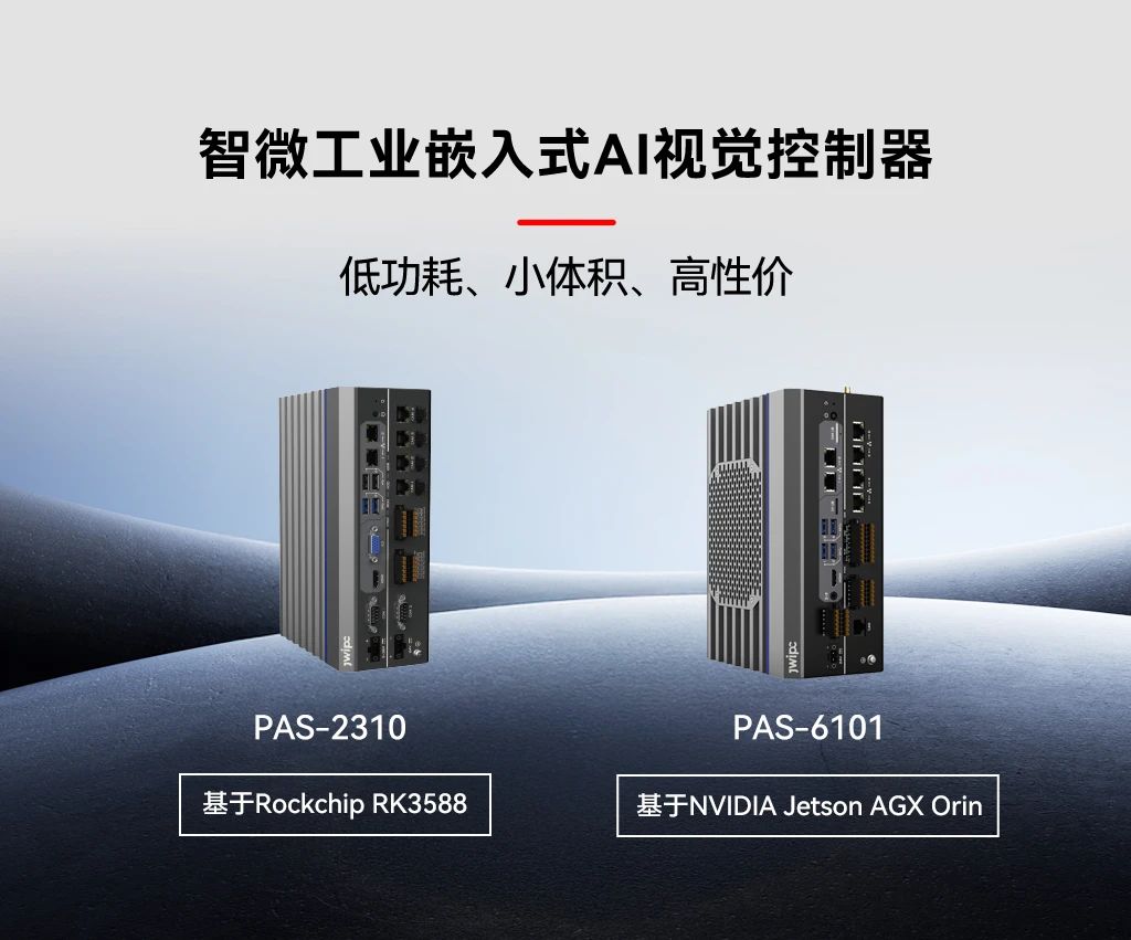 J9集团国际站工业嵌入式AI视觉控制器.jpg J9集团国际站工业嵌入式AI视觉控制器.jpg